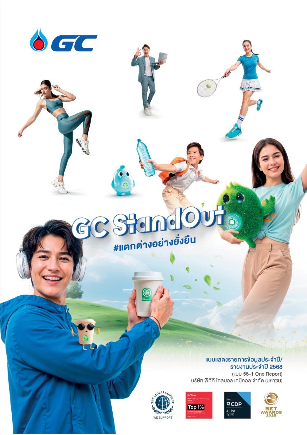 รายงานการปฏิบัติตามหลักการกำกับดูแลกิจการที่ดี 2568