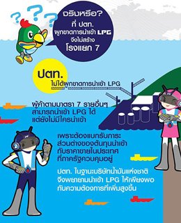 จริงหรือ ที่ปตท. ผูกขาดการนำเข้า LPG จิงไม่สร้างโรงแยก 7