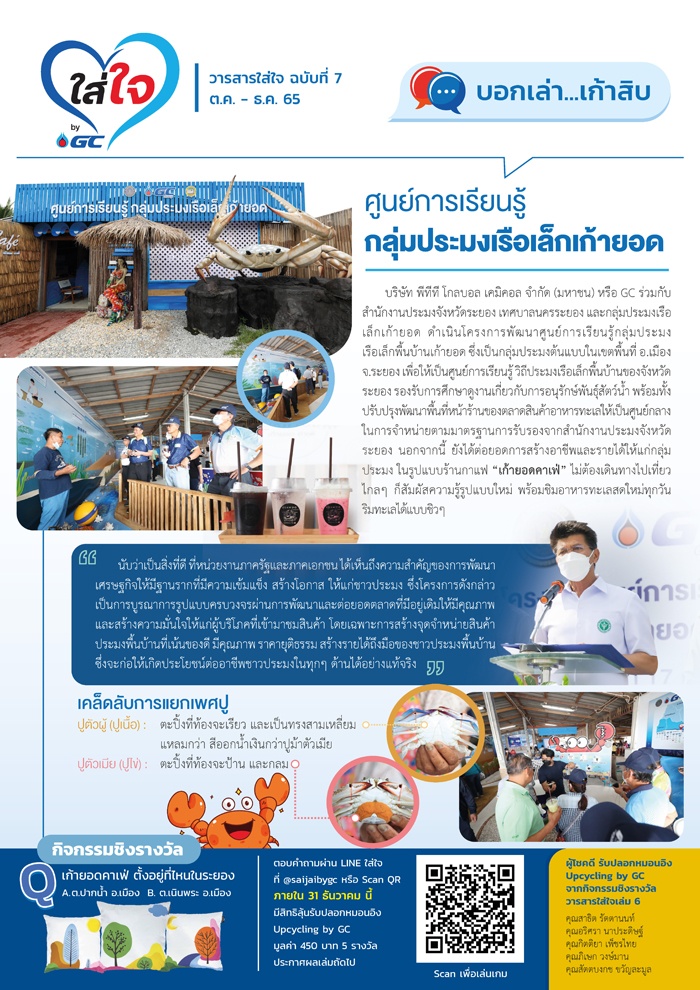 วารสารใส่ใจ by GC ฉบับ 7