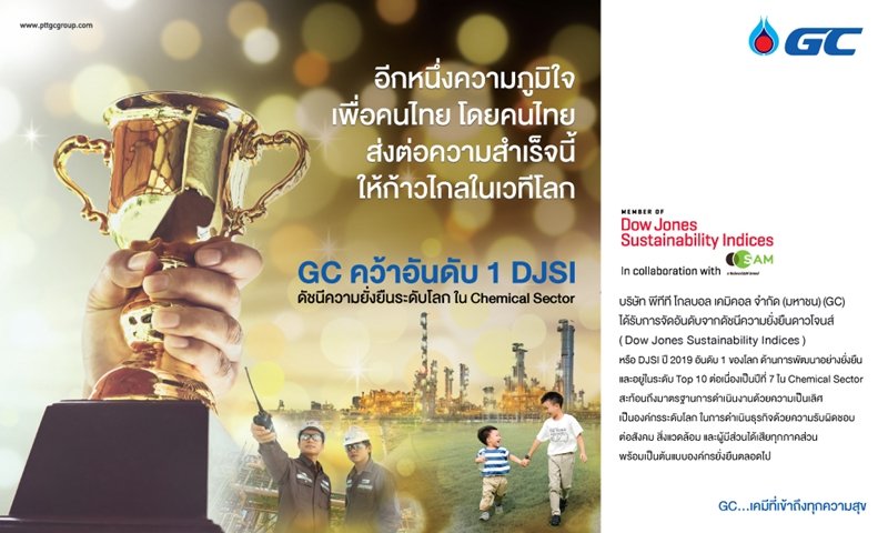 A Proud Moment for Thailand on the International Stage GC Rated Number One in the World for Sustainability in the DJSI (Chemicals Sector)
