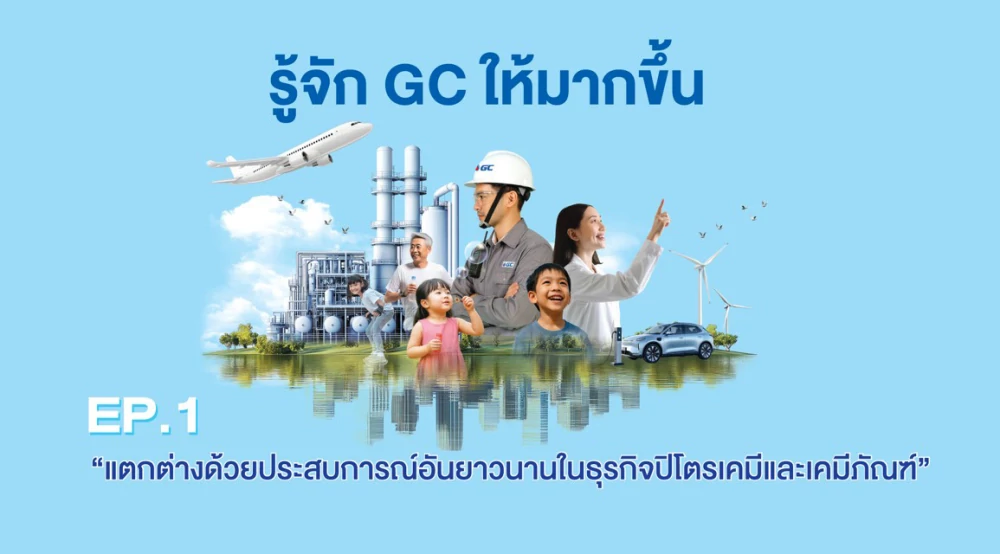 EP. 1: แตกต่างด้วยประสบการณ์อันยาวนานในธุรกิจปิโตรเคมีและเคมีภัณฑ์