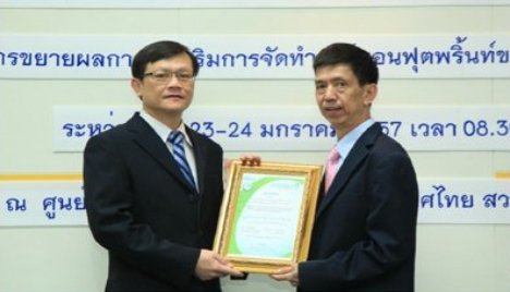 PTT Global Chemical รับมอบใบรับรองค่าคาร์บอนฟุตพริ้นท์ขององค์กร