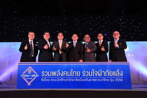 พีทีที โกลบอล เคมิคอล ร่วมงานเสวนา วปอ. 2550 “น้ำน้อย แพ้พลังใจ รวมพลังคนไทย ร่วมใจฝ่าภัยแล้ง”