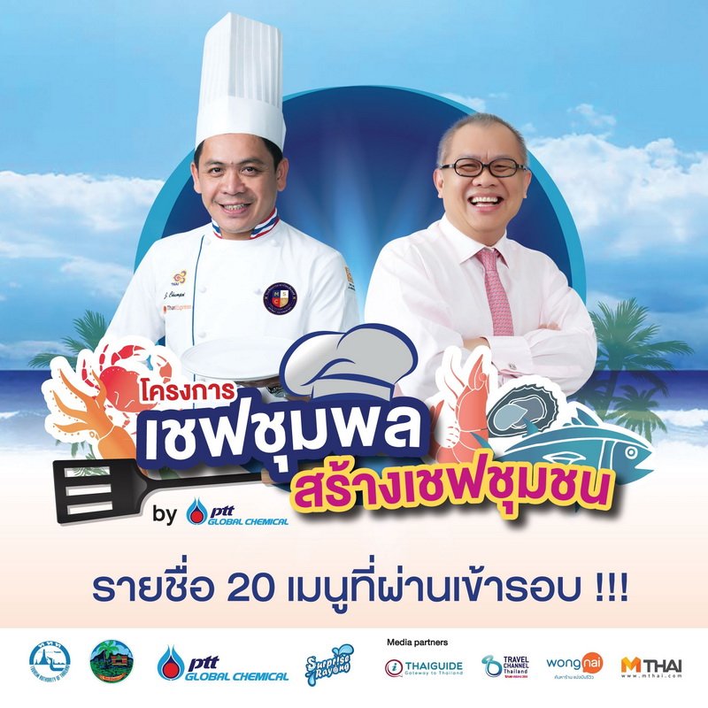 Rayong’s Specialties by Chef Chumphon Revealed!! 20 Favorite Menus Created by 20 New Chefs in the Final Round