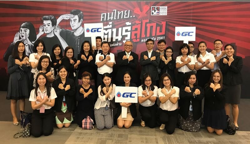 GC ร่วมงานวันต่อต้านคอร์รัปชัน 2561