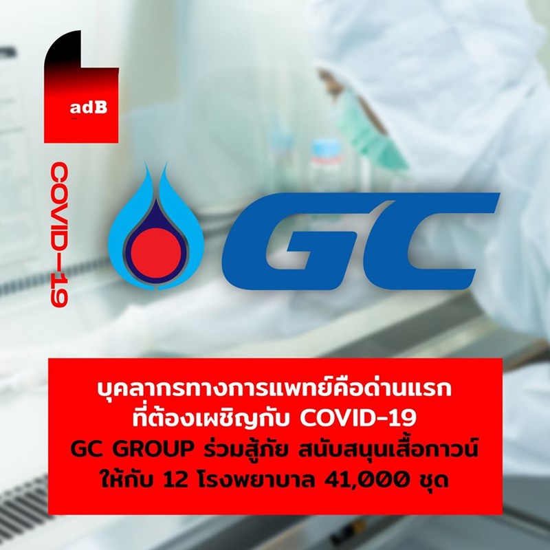 [a day BULLETIN] GC Group ร่วมสู้ภัย นับสนุนเสื้อกาวน์ ให้กับ 12 โรงพยาบาล 41,000 ชุด