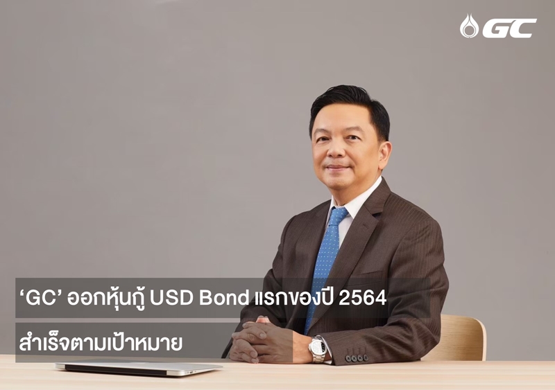 GC แข็งแกร่ง ออกหุ้นกู้ USD Bond แรกของปี 2564 สำเร็จตามเป้า สะท้อนนักลงทุนเชื่อมั่นเติบโต แม้ภาวะเศรษฐกิจโลกยังคงผันผวน