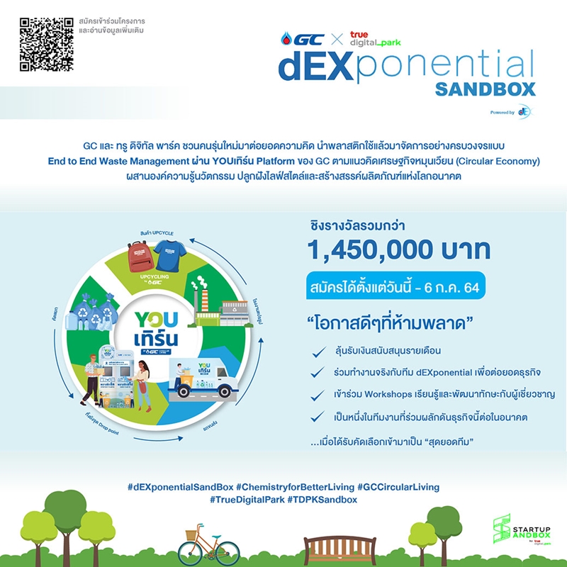 dEXponential Sandbox เฟ้นหา “สุดยอดทีม” มาร่วมสร้างและต่อยอดธุรกิจพร้อมโอกาสร่วมงานกับ GC และลุ้นรับรางวัลมูลค่ารวมกว่า 1.45 ล้านบาท