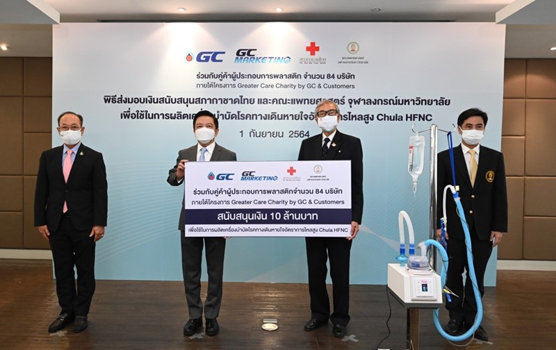 GC และ GCM ร่วมกับคู่ค้าผู้ประกอบการพลาสติก สนับสนุนการจัดทำเครื่องบำบัดโรคทางเดินหายใจอัตราการไหลสูง (Chula HFNC) ในโครงการ “Greater Care Charity by GC & Customers II”