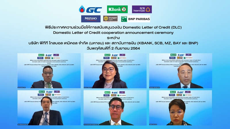 พิธีประกาศความร่วมมือให้การสนับสนุนวงเงิน Domestic Letter of Credit (DLC) ในรูปแบบออนไลน์ผ่านระบบ Microsoft Teams Meeting