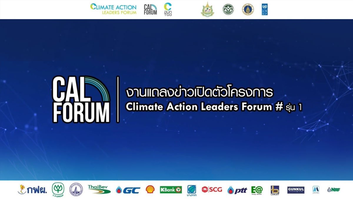 GC ร่วมแสดงวิสัยทัศน์ด้านความยั่งยืน พร้อมเปิดตัวโครงการ “Climate Action Leaders Forum (รุ่น 1)”