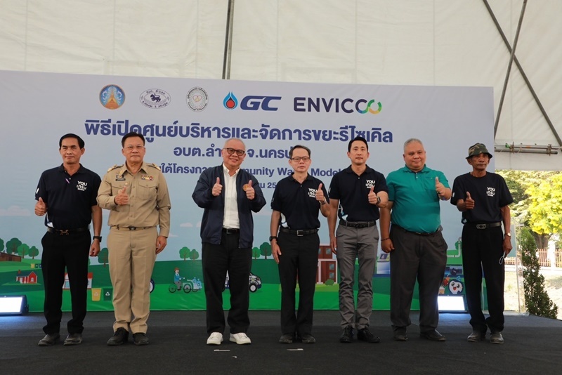 GC จับมือ องค์การบริหารส่วนตำบลลำเหย เปิดศูนย์บริหารและจัดการขยะรีไซเคิล ต้นแบบแห่งแรกในจังหวัดนครปฐม สร้างโอกาส สร้างอาชีพ รายได้ให้ชุมชน