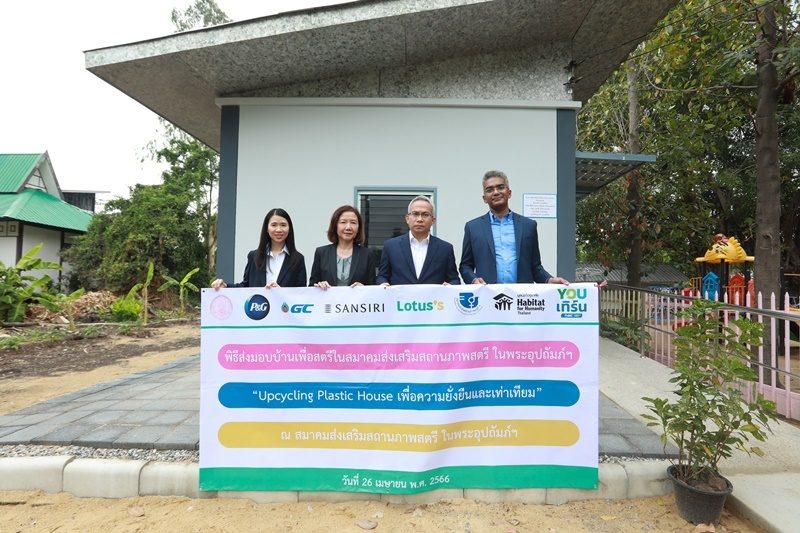 P&G จับมือ GC ส่งมอบบ้านจากวัสดุรีไซเคิล "Upcycling Plastic House” 		    เพื่อความยั่งยืนและเท่าเทียม พร้อมผนึกพันธมิตร 			          Sansiri, Lotus’s และ Habitat Group สานต่อวิสัยทัศน์ความยั่งยืน