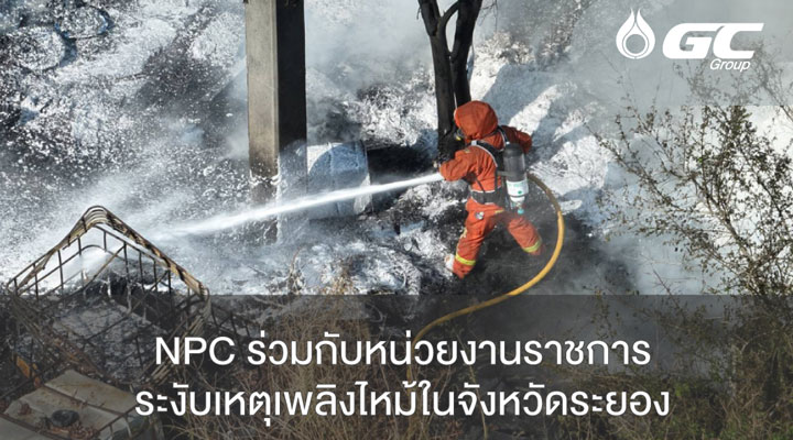 NPC, a subsidiary of GC Group, has dispatched drones equipped with thermal imaging cameras along with comprehensive firefighting gear and specialists to assist in extinguishing a fire at a chemical waste storage facility in Rayong province