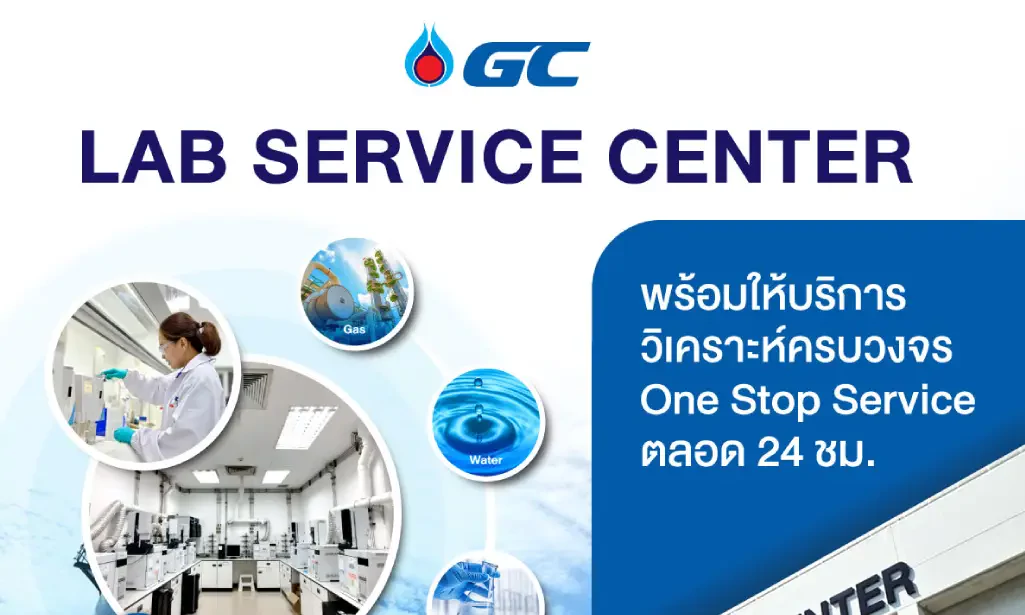 GC Lab Service Center: ขับเคลื่อนธุรกิจสู่ความยั่งยืนด้วยการทดสอบและวิเคราะห์ครบวงจร
