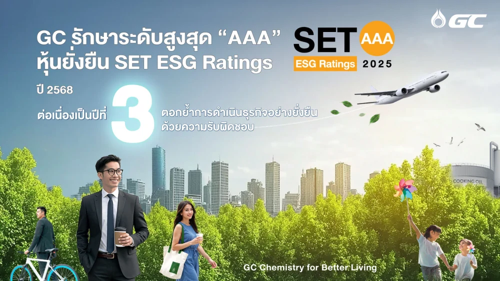 GC รักษาระดับสูงสุด “AAA” หุ้นยั่งยืน SET ESG Ratings ต่อเนื่องเป็นปีที่ 3 ตอกย้ำบทบาทผู้นำองค์กรรับผิดชอบต่อ สังคม เศรษฐกิจ สิ่งแวดล้อม และธรรมาภิบาล